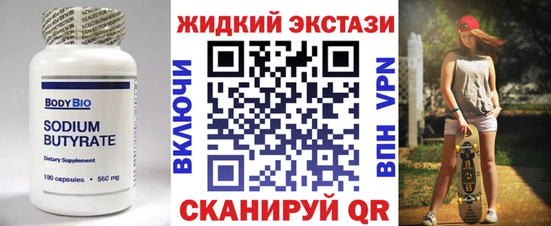 Бутират Butirat  купить наркоту  Партизанск 
